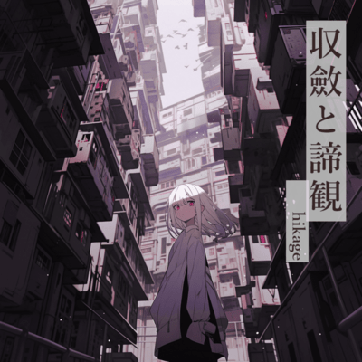 ShurenToTeikan (feat. HarenoNagi) Front Cover