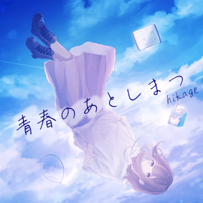 SeishunNoAtoshimatsu Front Cover