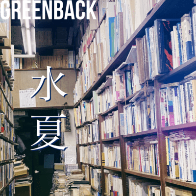 watermelom Front Cover