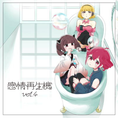 Emotion Player vol.4 Front Cover