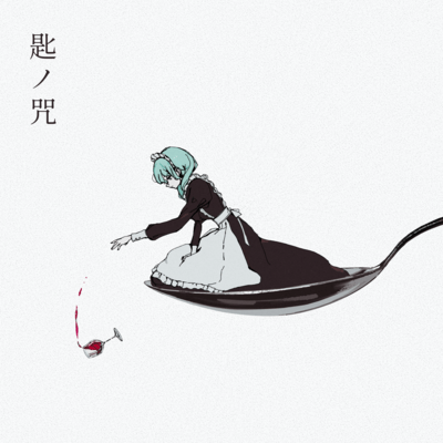 A Spoonful Of SPELL (feat. HATSUNE MIKU) Front Cover