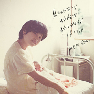 miteteyarukaratondemina tondemiseruyowarattena Front Cover