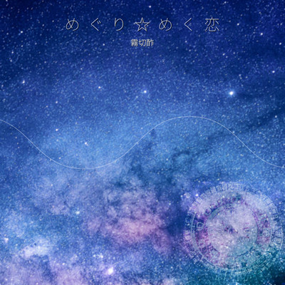 megurimekukoi Front Cover