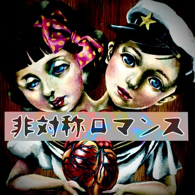 Hitaisyoromance Front Cover