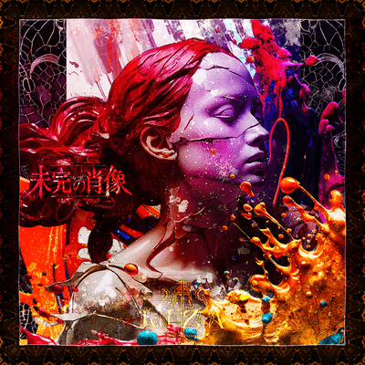 未完の肖像のジャケット写真