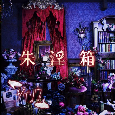 shuinbako Front Cover