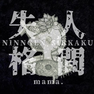 Ningensikkaku Front Cover