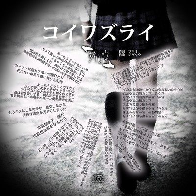コイワズライのジャケット写真