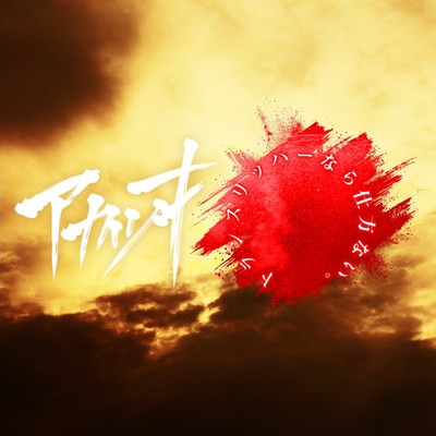 Akatsuki / transripparnarashikatanai. Front Cover