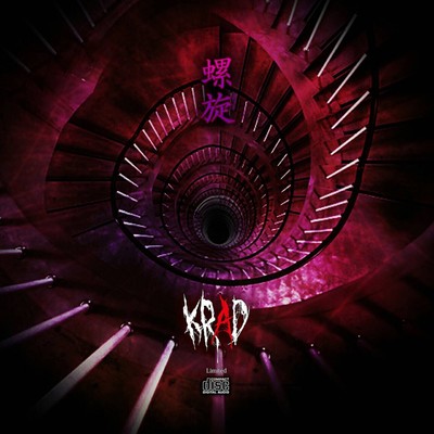 螺旋のジャケット写真