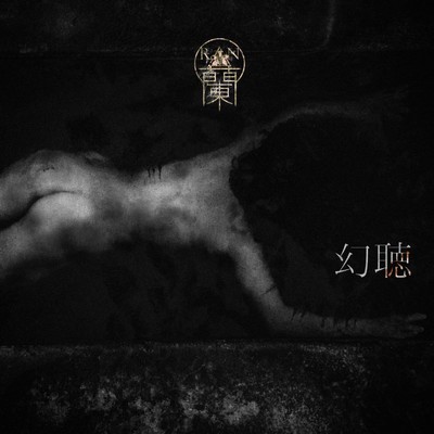 Gencyou Front Cover