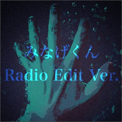 Minagekun (Radio Edit Ver.) Front Cover