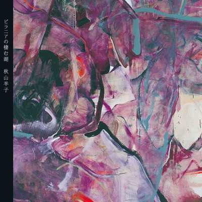 Piranha In Lake Front Cover