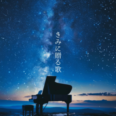 Song to dedicate to you (feat. Fukase & IA) Front Cover
