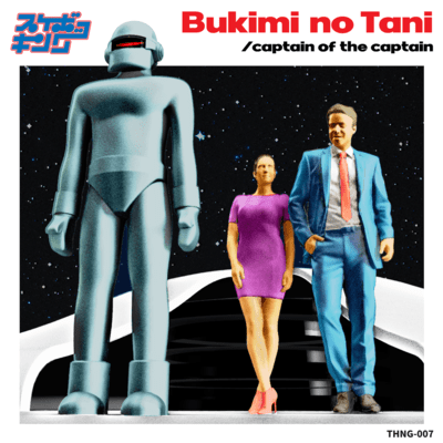 Bukimi no tani / The Captain of The Captain Front Cover