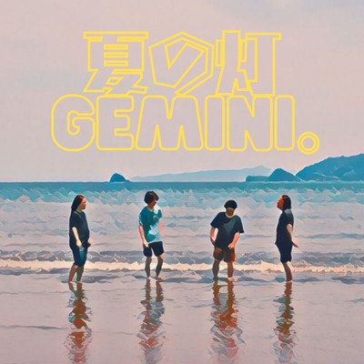 夏の灯のジャケット写真