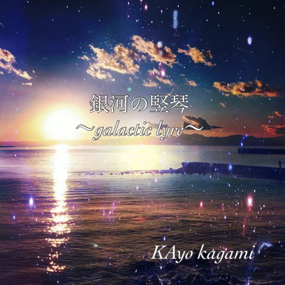 galactic lyre Front Cover