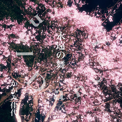 Eternal Dance Front Cover