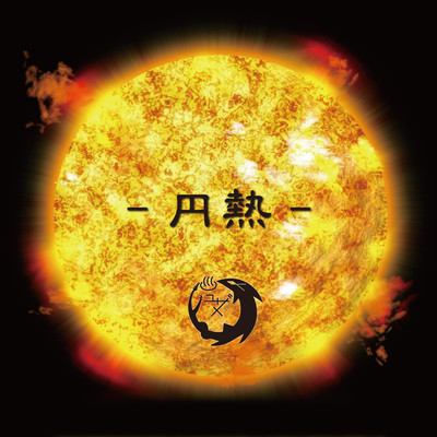 Ennetsu Front Cover