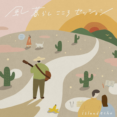 kaze kurashi kokoro session Front Cover