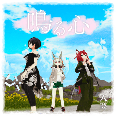 Resonance heart Front Cover