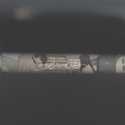 eve (feat. 白神 真志朗)のジャケット写真