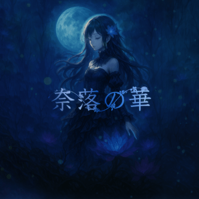 Naraku no Hana Front Cover