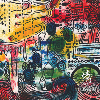 The scenic sounds beyond the sea Front Cover