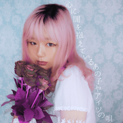 Songs of that girl with darkness in her heart Front Cover