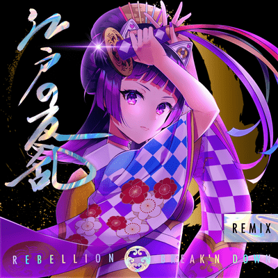 Rebellion -Breakin' Down- (Remix) Front Cover