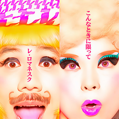 KONNA TOKINI KAGITTE Front Cover