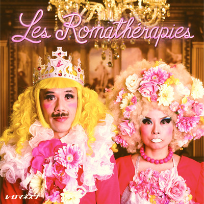 Les Romathérapies Front Cover