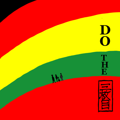 DO THE 三枚目のジャケット写真