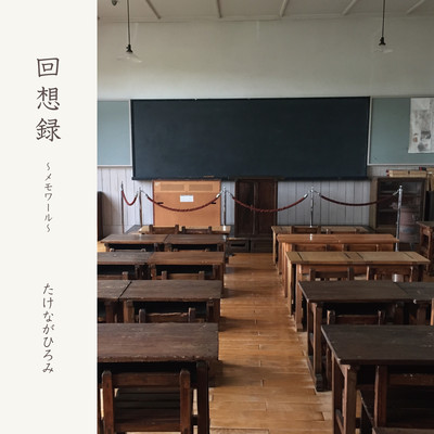 Kaisouroku - Memoir Front Cover