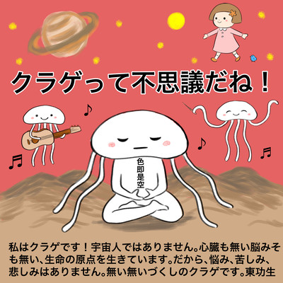 The jillyfish a mysterious creature! Front Cover