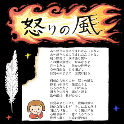 Wind of anger Front Cover