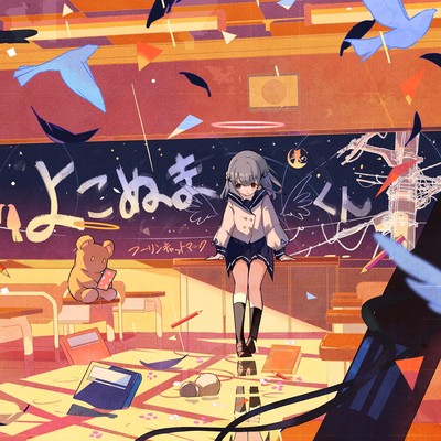 YOKONUMAKUN Front Cover