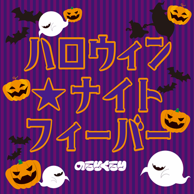 HalloweenNightFever Front Cover