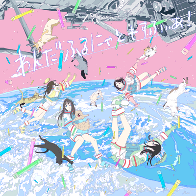 wonderfulnyaatmosphere! Front Cover