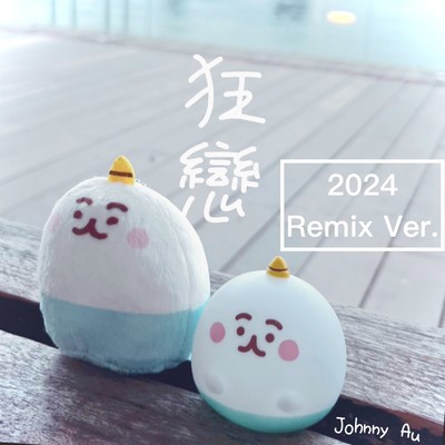 Eccentric Love (2024 Remaster) Front Cover