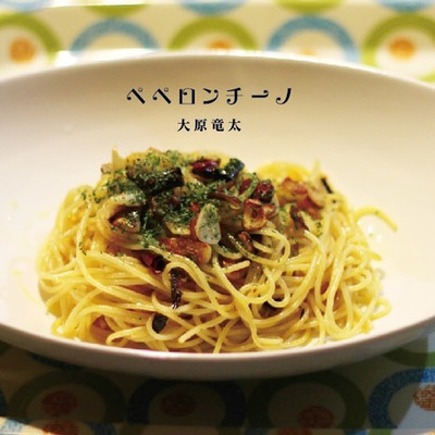 peperoncino Front Cover