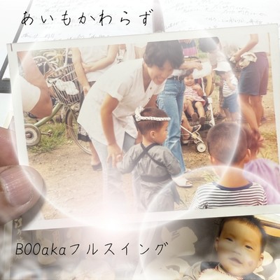 aimokawarazu Front Cover