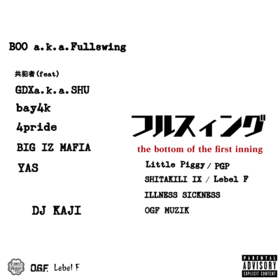 フルスイング (feat. GDX a.k.a. SHU, Bay4k, 4PRIDE, BIG I'z MAFIA & YAS)のジャケット写真
