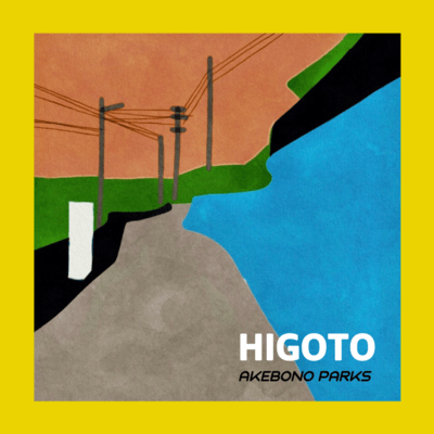 HIGOTOのジャケット写真