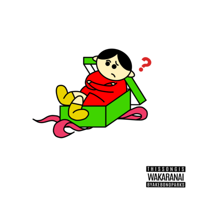 wakaranai Front Cover