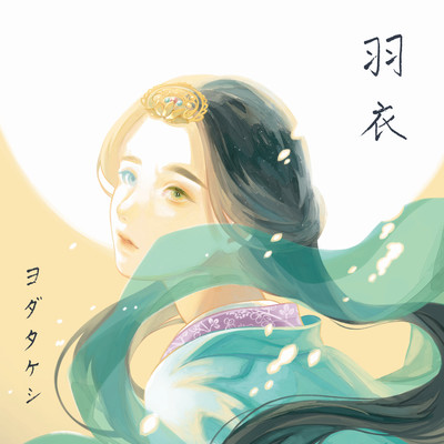 Hagoromo Front Cover