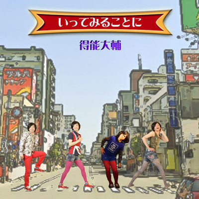 Ittemiru Kotoni Front Cover