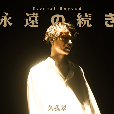 Eternal Beyond Front Cover