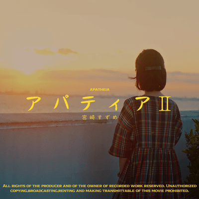 アパティアIIのジャケット写真