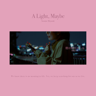 A Light, Maybe Front Cover